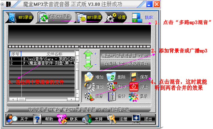 2、添加背景音或广播mp3